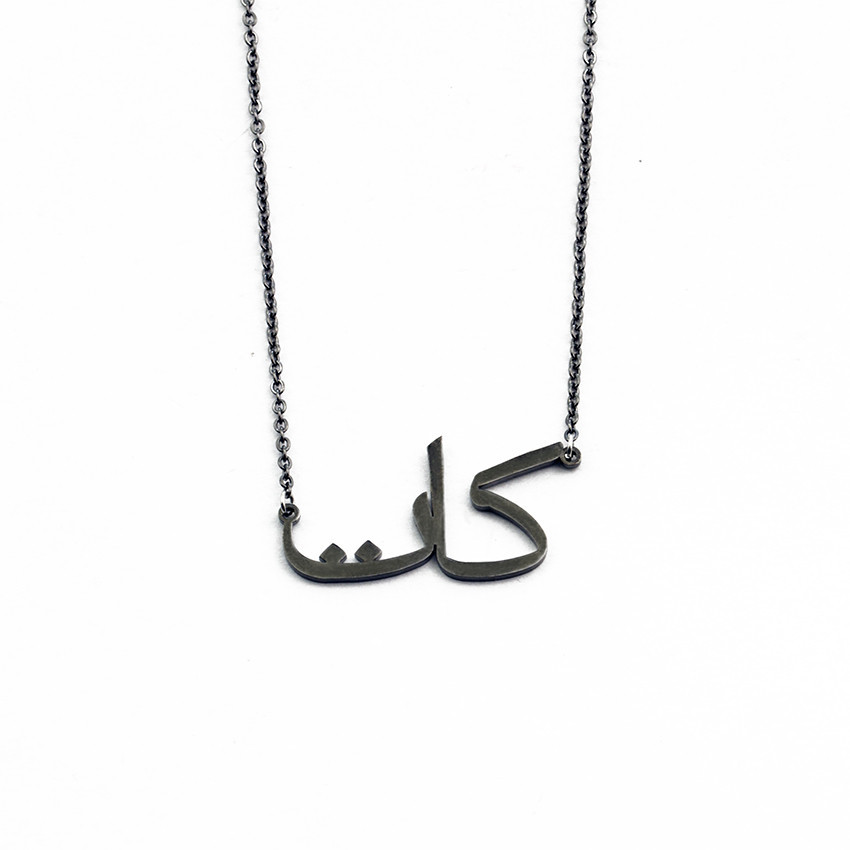 Personalized Stainless Steel Choker